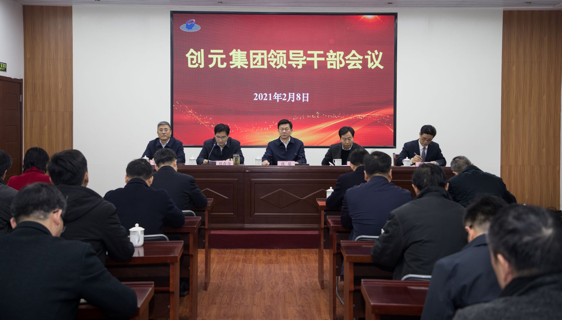 創(chuàng)元集團召開干部大會宣布領導班子調(diào)整決定2-1.jpg