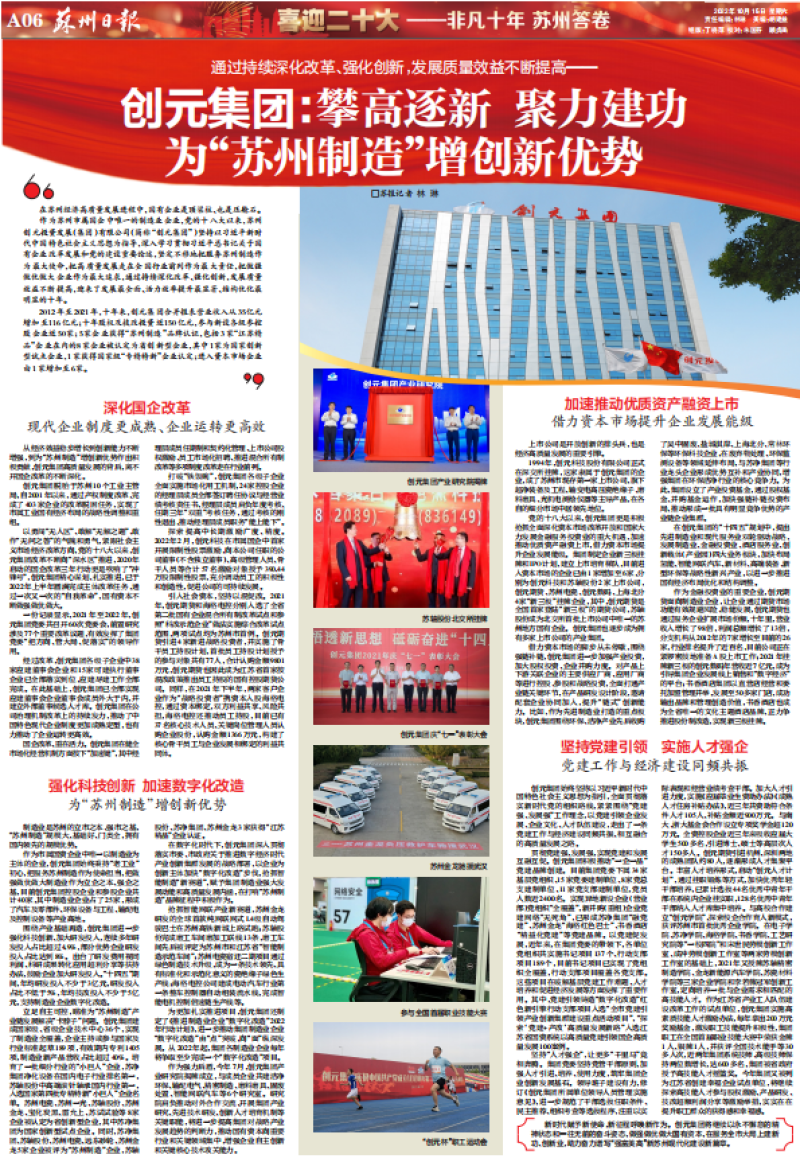 20221015日報(bào)專版.png
